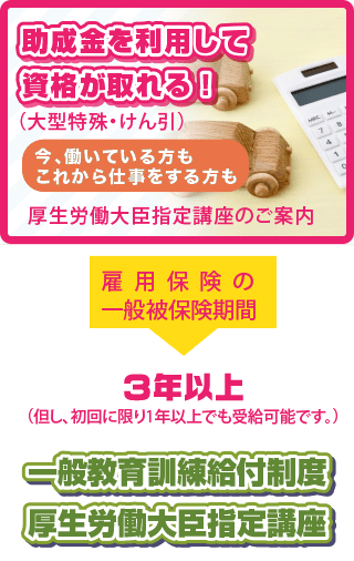 大型特殊とけん引き免許が助成金を利用して資格が取れる!